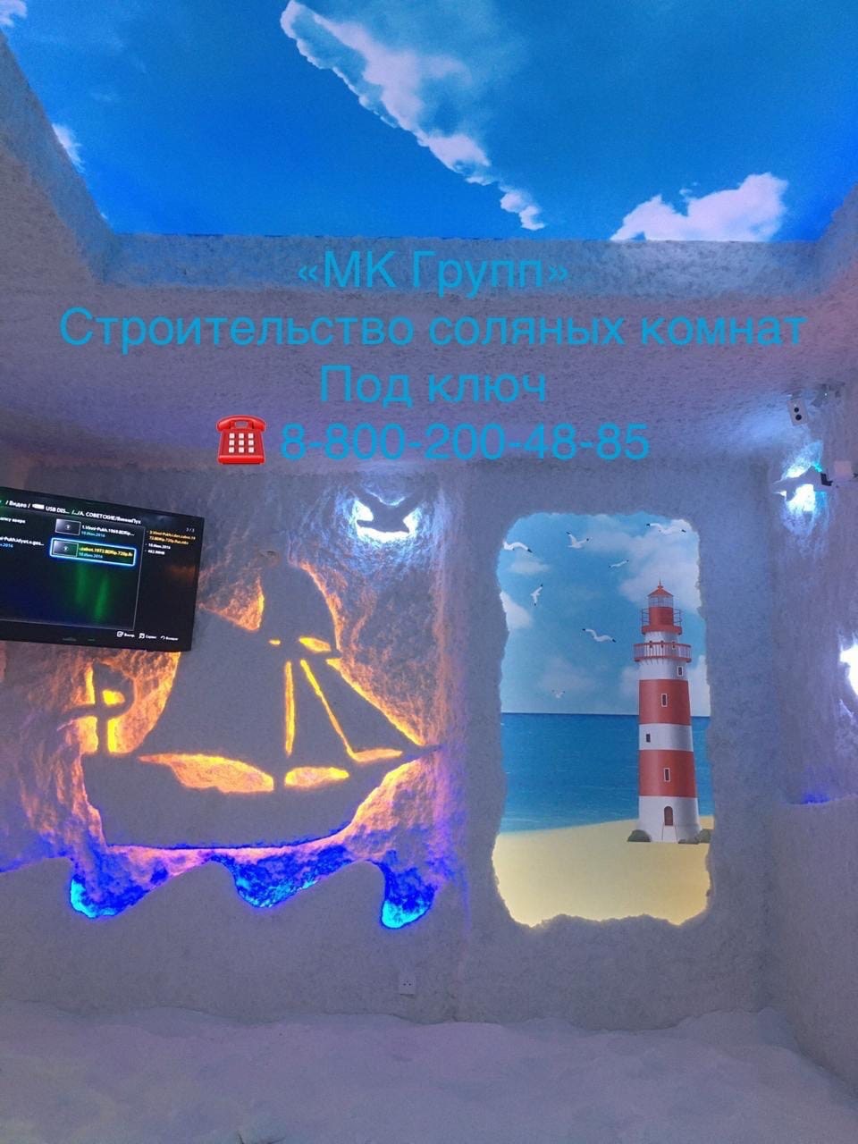 Соляная пещера