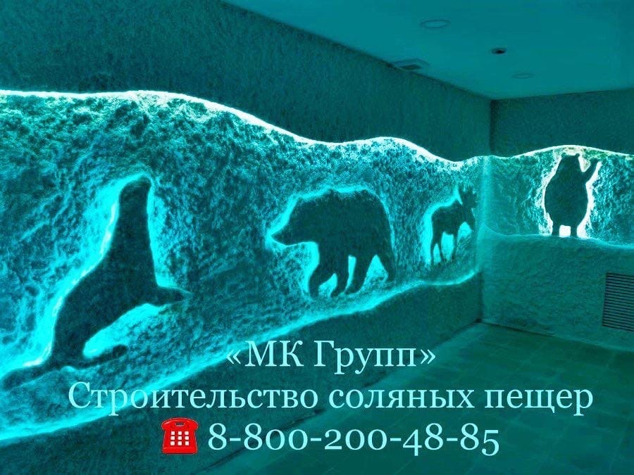 Соляная пещера