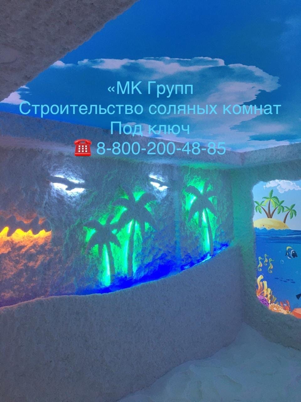 Соляная пещера