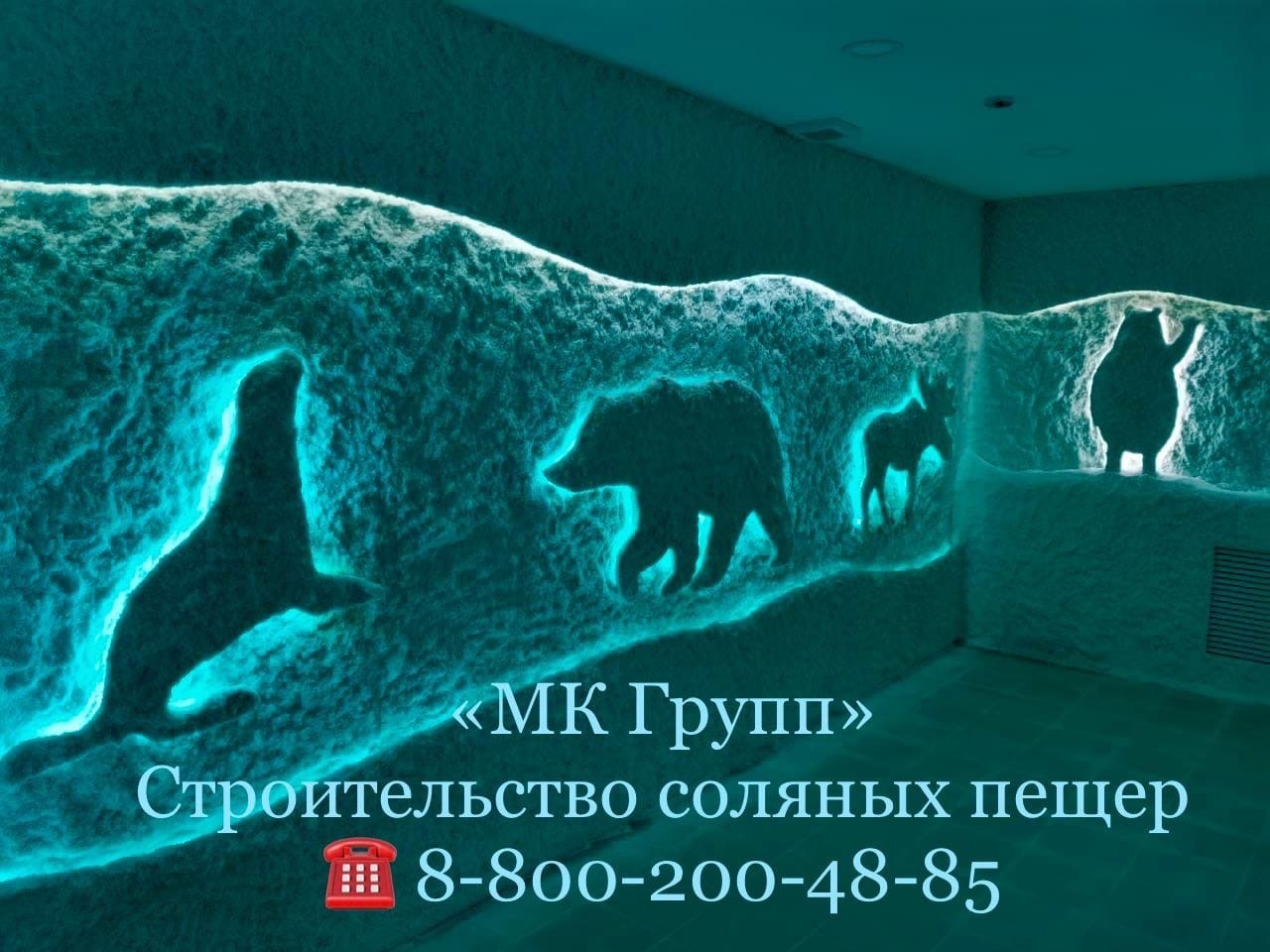 Соляная пещера