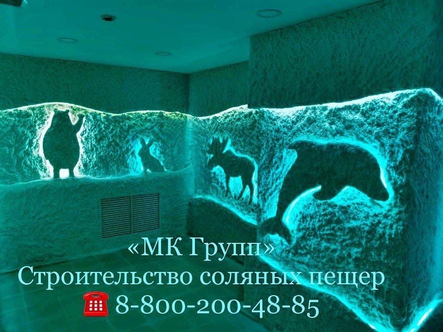Соляная пещера