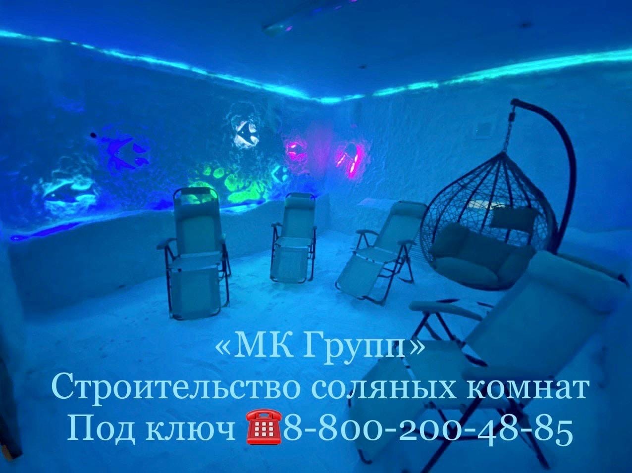 Соляная пещера