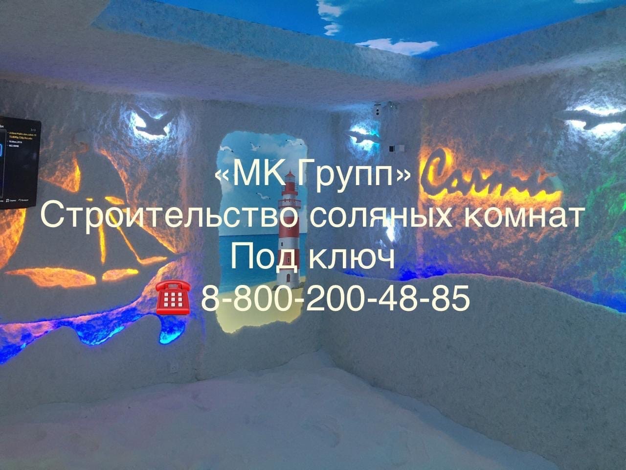 Соляная пещера