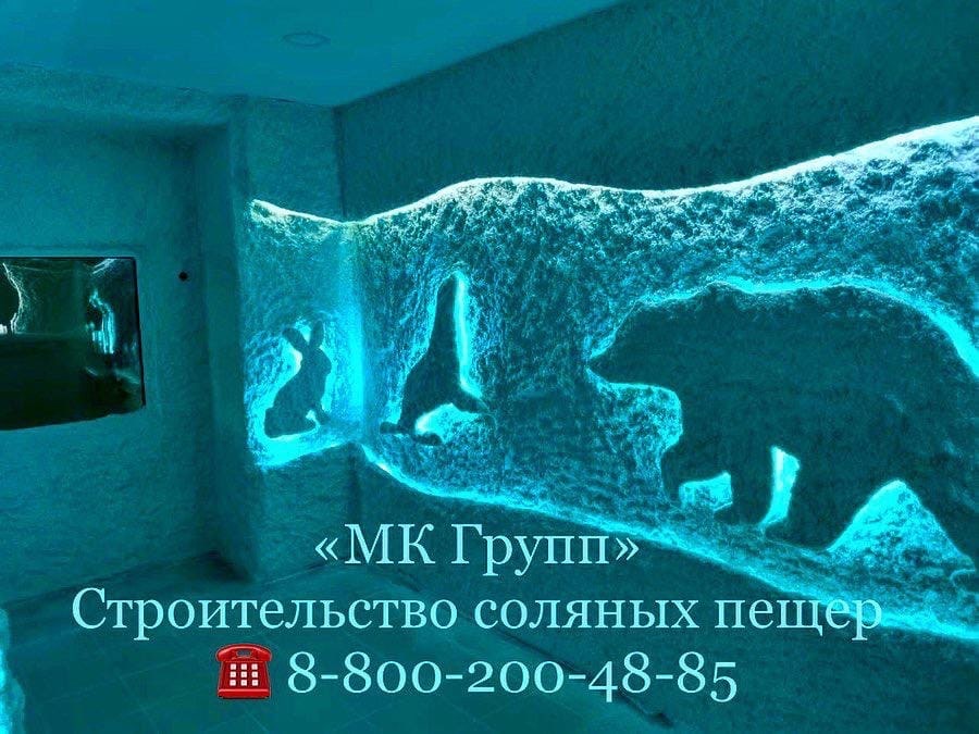 Соляная пещера